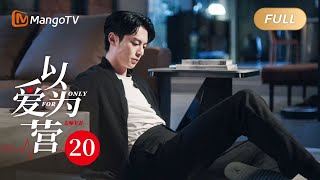 ENG SUB 《以爱为营》EP20 情敌出现王鹤棣忧郁买醉 白鹿爱的抱抱贴心安慰 BaiLu WangHedi｜步步为营💟不止动心｜Only For Love｜MangoTV Drama [upl. by Maddis]