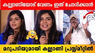 Kalyani Priyadarshan  Kalyani Priyadarshan new movie Prss Meet Sesham Mikeil Fathima [upl. by Alimaj]