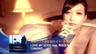 CM TOMORO  LOVE MY HOOD feat 明日花キララ [upl. by Tebor]