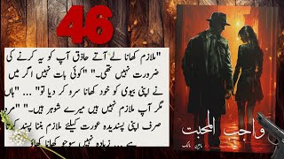 Wajib Ul Mohabbat Episode 46  Inteqaam e Ishq season 2  Maheen Mailk  Urdu Novel Audio [upl. by Hime]