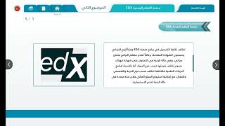 17 التسجيل في منصة EDX و منصة Open EDX [upl. by Wirth]