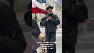 Первый снег в Киеве сегодня Видео Киев сейчас Ukraine 🇺🇦 KievNovember 21 2024 [upl. by Jerry273]