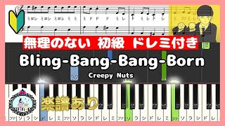 BlingBangBangBorn◆ピアノ 初級 ドレミ付き 簡単◆楽譜あり◆Creepy Nuts◆アニメ『マッシュルMASHLE』第2期「神覚者候補選抜試験編」OP [upl. by Ettenil94]