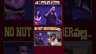 Vishwak Sen Reacts to quotNo Nut Numberquot Question at Mechanic Rocky Press Meet  maatvfilms [upl. by Eart]