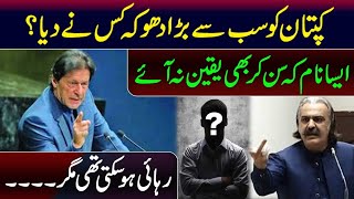 Who Betray Imran Khan  New Name Revealed  IRK News Exclusive [upl. by Steffane]