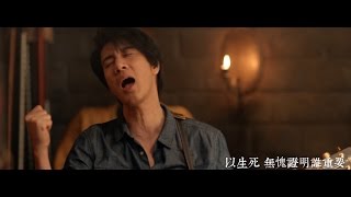 王力宏 Wang Leehom  電影《長城》片尾曲《緣分一道橋》MV [upl. by Robbi]