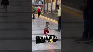 आज तो पीट जाते 🤣😂😂😆  Funny videos Status videos [upl. by Eiramanad]