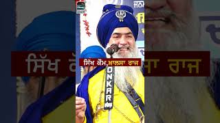 ਸਿੱਖ ਕੌਮ  ਖਾਲਸਾ ਰਾਜ  Dhadi Jatha Tarsem Ji Moranwali  dhadijatha khalsaraj sikhkaum [upl. by Eimma]