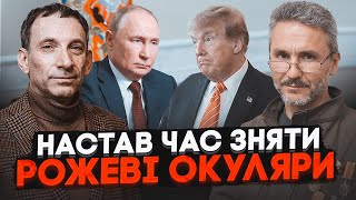 ❗ПОРТНИКОВ ДРУЗЕНКО Україну чекає найгірший сценарій  Трамп визначився путін тягне час неспроста [upl. by Lilli]