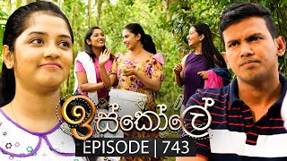 Iskole ඉස්කෝලේ  Episode 743  12th January 2024 [upl. by Nimaynib697]