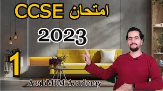 ✅Examen CCSE 2023  PARTE 1 CCSE 2023 إمتحان 🎓 [upl. by Nahsad]