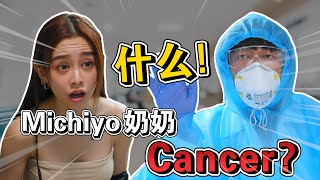 暴牙菇有新病人 ‘’Michiyo Ho 何戀慈‘’ ！QiuWen 秋雯 也来？但死都不想走！！？ [upl. by Fowkes908]