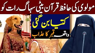 MOLVI KI HAFIZ E QURAN BETI KUTIYA BAN GAI  ALIMA JANNAT BUKHARI EMOTIONAL BAYAN  URDU QUOTES 2024 [upl. by Goer]