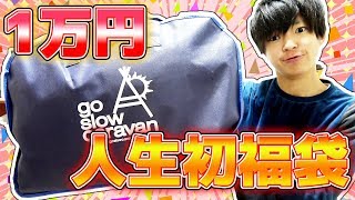 【服福袋 2018】人生で初めて福袋買ったらじゅうたん入ってたｗｗ【go slow caravan】 [upl. by Elfstan]