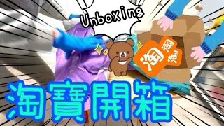 淘寶開箱📦  13件生活用品分享｜最開心係嗰件斷貨都俾我突然入到手的東西🥳😆👻91812 2023 [upl. by Llenel]