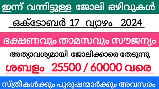 2024 Kerala Job vacancylatest job vacancy in keralakerala job vacancy todayjob vacancy 2024 [upl. by Kirshbaum]