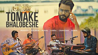 Tomake Bhalobeshe  BEST COVER VERSION  Tansener Tanpura  Joy Sarkar  Srijato  Pramith Ganguly [upl. by Ostap]