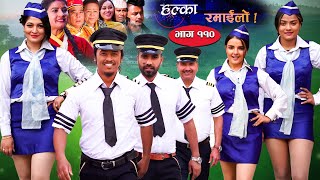 Halka Ramailo  Episode 110  19 December  2021  Balchhi Dhurbe Raju Master  Nepali Comedy [upl. by Narda]