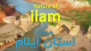 Nature of Ilam province طبیعت استان ایلام [upl. by Anpas]