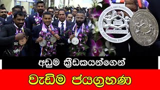 mojonewslk අඩුම ක්‍රීඩකයන්ගෙන් වැඩිම ජයග්‍රහණ [upl. by Tnerual]