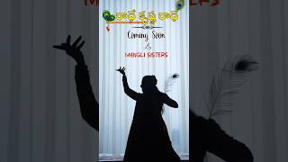 రాధే కృష్ణ రాధే By MANGLI SISTERS  Coming Soon Stay Tuned ❤️mangli indravathichauhan comingsoon [upl. by Aldos]