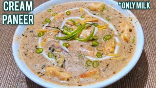 Cream Paneer Recipe ❤️  Cream Paneer  Chawla Cream Paneer Recipe  Paneer Recipe [upl. by Landel]