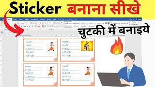 ♐Sticker kaise banaye ms word mein  Sticker kaise banate hai  How to create sticker notebook [upl. by Liw]