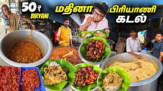 அலையலையாய் கூட்டம் கூடும் 50₹ பிரியாணி கடல்  Madhina Biryani Kadal  Tamil Food Review [upl. by Noella]