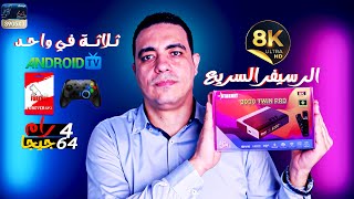 المراجعه الرسمية لرسيفر ستارنت الاندرويد الاملوجيك الجديد بخصائص رائعه STARNET 3000 TWIN PRO [upl. by Chivers]