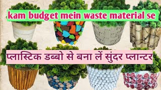 10 Amazing and simple planter  decoration ke liye Ghar par banaye planter waste material se [upl. by Samau]