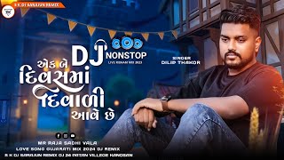 Dj Remix Dilip Thakor Ek Be Divash Ma Diwali Aave Chhe  Special Diwali Gujarati Sad Song [upl. by Onibla314]