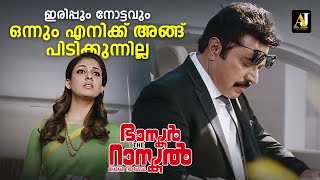 എനിക്ക് അത്ര പിടിക്കുന്നില്ല  malayalam movie scene  malayalam movie  malayalam full movie movie [upl. by Vera]