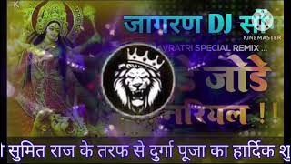 pavan Singh ka new bhakti song  जोड़े जोड़े नारियल  jore jore nariyaldj remix song dj jankar [upl. by Christmann]