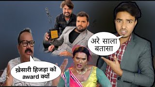 ख़ेसारी के बारे में क्या बोल गये।।बतासा चाचा।manoj Tiger।sabrang Award show।2021।Viral Video भोजपुरी [upl. by Anizor839]