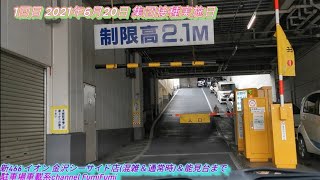 【駐車場前面展望新467】イオン 金沢シーサイド6月20日混雑時と7月11日通常時 新館·本館駐車場 ＆ 能見台まで [upl. by Quent153]