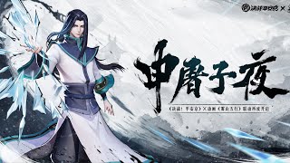 New Shikigami  SHENTU ZIYEMAGE Official Skill Preview  OA CN x Fog Hill of Five Elements Phase 2 [upl. by Akisey408]