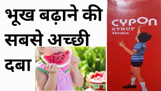 cypon syrup  Cypon syrup use in Hindi  shorts hindi [upl. by Luckett]