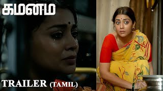 Gamanam Movie Official TAMIL Trailer  Shriya Saran  Bithiri Sathi  Nithya Menen  IG Telugu [upl. by Moule815]