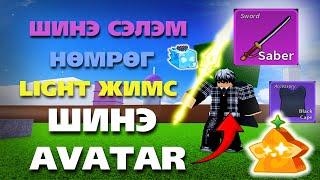 Blox Fruits ГЭХДЭЭ НАДТАЙ ХАМТ ТОГЛОЖ БОЛНО  Part 2 [upl. by Enawd]