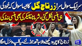 WOW 😱  Zartaj Gul Ka Hansna Aur Speaker Ka Reaction  Interesting Scene  National Assembly Session [upl. by Duvall146]