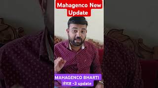 Mahagenco Bharti 2024 Notification Update 🔥 [upl. by Sile900]