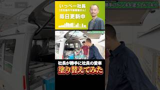 【ぼったくり？】普通の塗料より倍の値段で… 車 塗装 [upl. by Enelhtak]