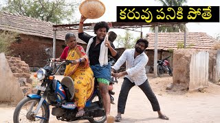 కరువు పనికి పోతే  100 days Work  My Village Show Comedy Gangavva  Anil Geela  Anji mama [upl. by Azral394]