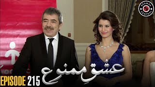 Ishq e Mamnu  Episode 215  Turkish Drama  Nihal and Behlul  Dramas Central  RB1 [upl. by Bang]