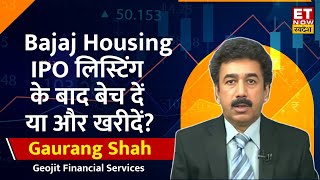 Bajaj Housing Finance IPO Listing today  Gaurang Shah से जानिए Bajaj Housing Listing के बाद खरीदें [upl. by Anh]