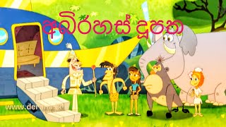 වනසරා  අභිරහස් දූපත  Wanasara [upl. by Halda]