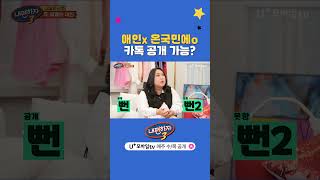 특 김재환 전국민에 카톡 공개 가능 종 내편하자3 EP05 [upl. by Gardner]