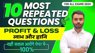 Profit and Loss For All Exams 2024 10 Most Repeated Questions 🔥 by Aditya Ranjan Sir math [upl. by Outlaw]