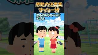 ❤️‍🔥20万再生！！小５俺が全財産1000円で買った指輪→幼馴染の女の子に渡した数年後…【感動スレ】 [upl. by Ahtoelc]