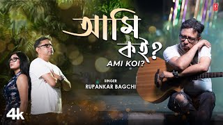 Ami Koi  Rupankar Bagchi Feat Tanushree  Sad Romantic Bengali Video Song 2024  TSeries Bangla [upl. by Nohsar]